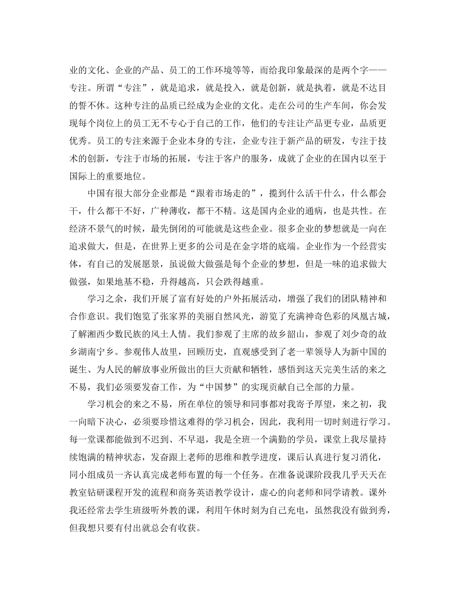 学员学习培训总结_第3页