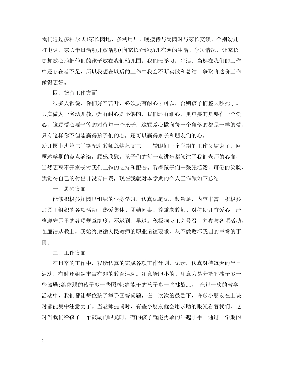 幼儿园中班第二学期配班教师总结_第2页
