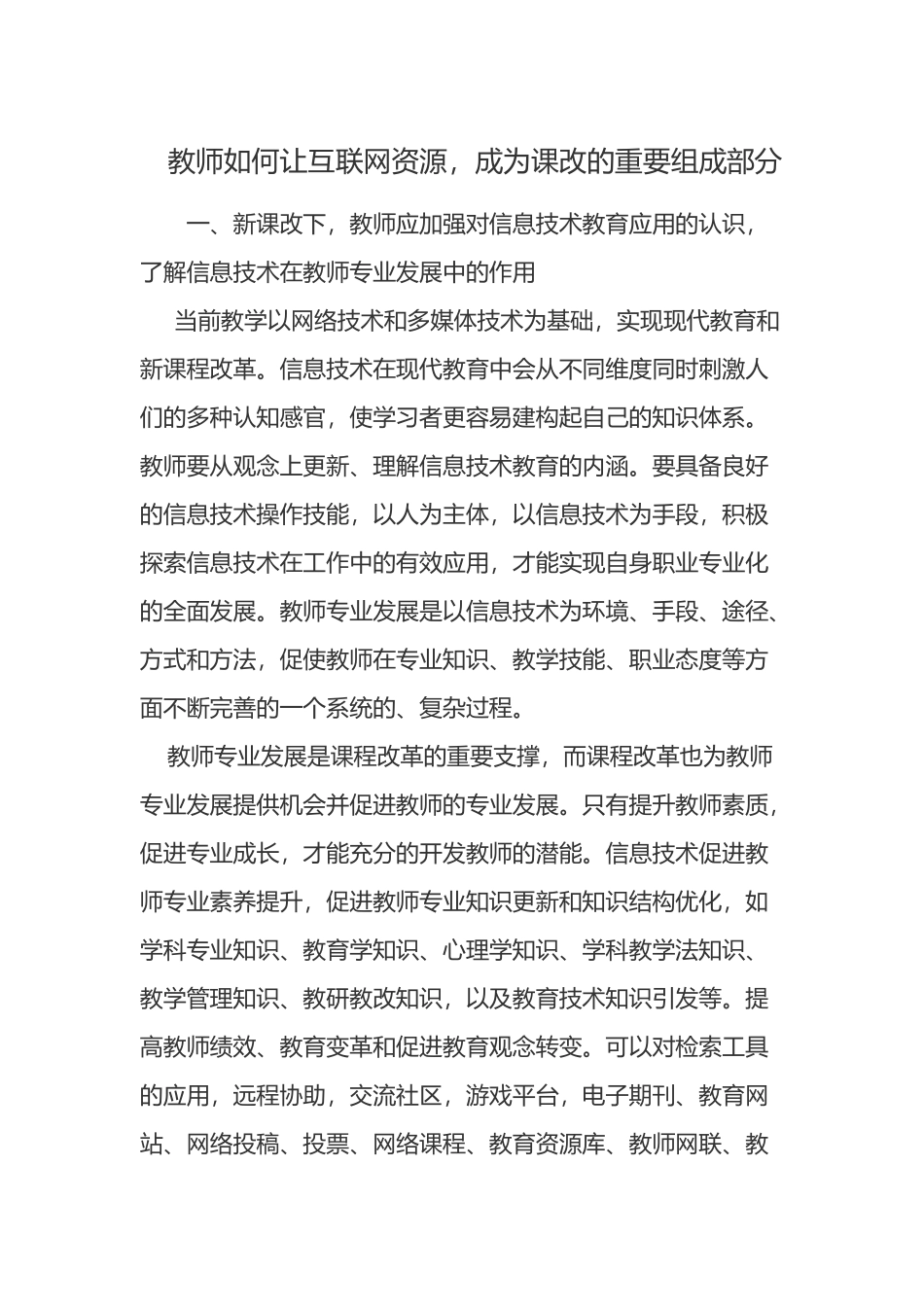 教师如何让互联网资源_第1页