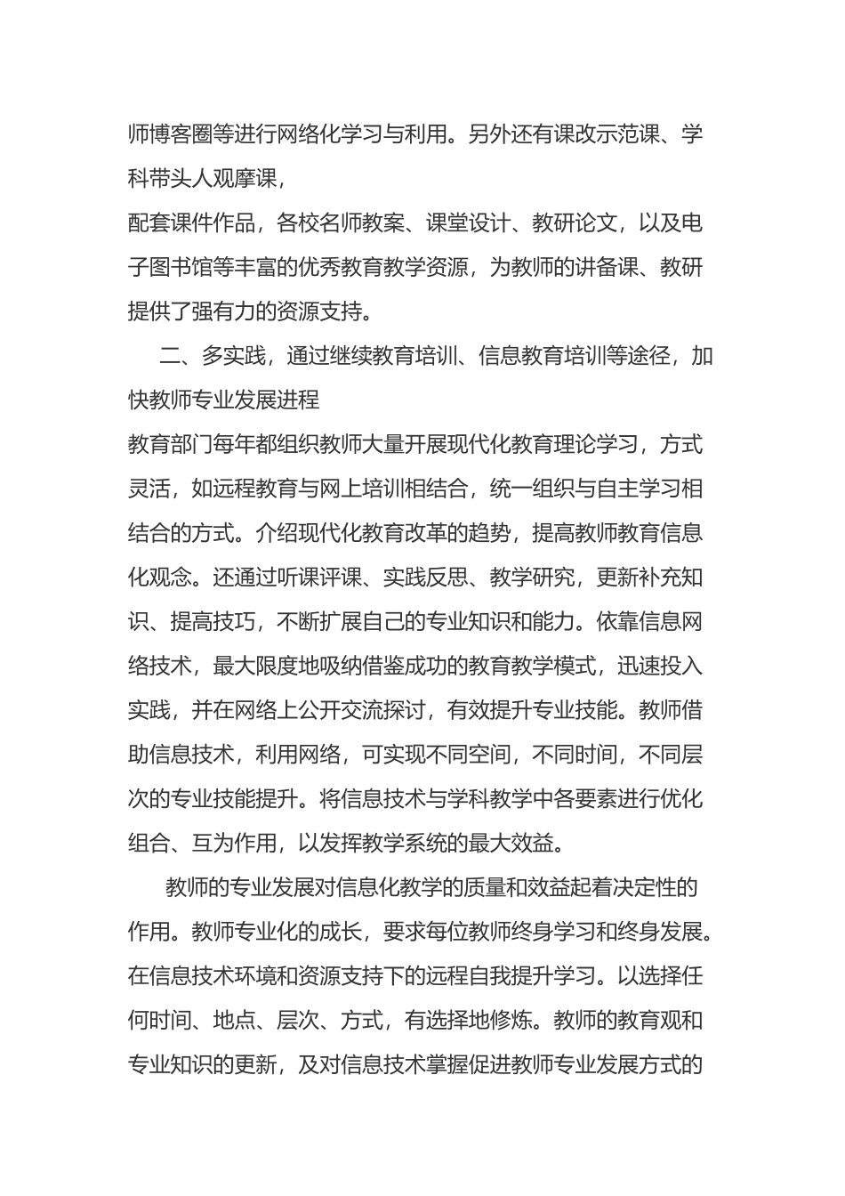 教师如何让互联网资源_第2页