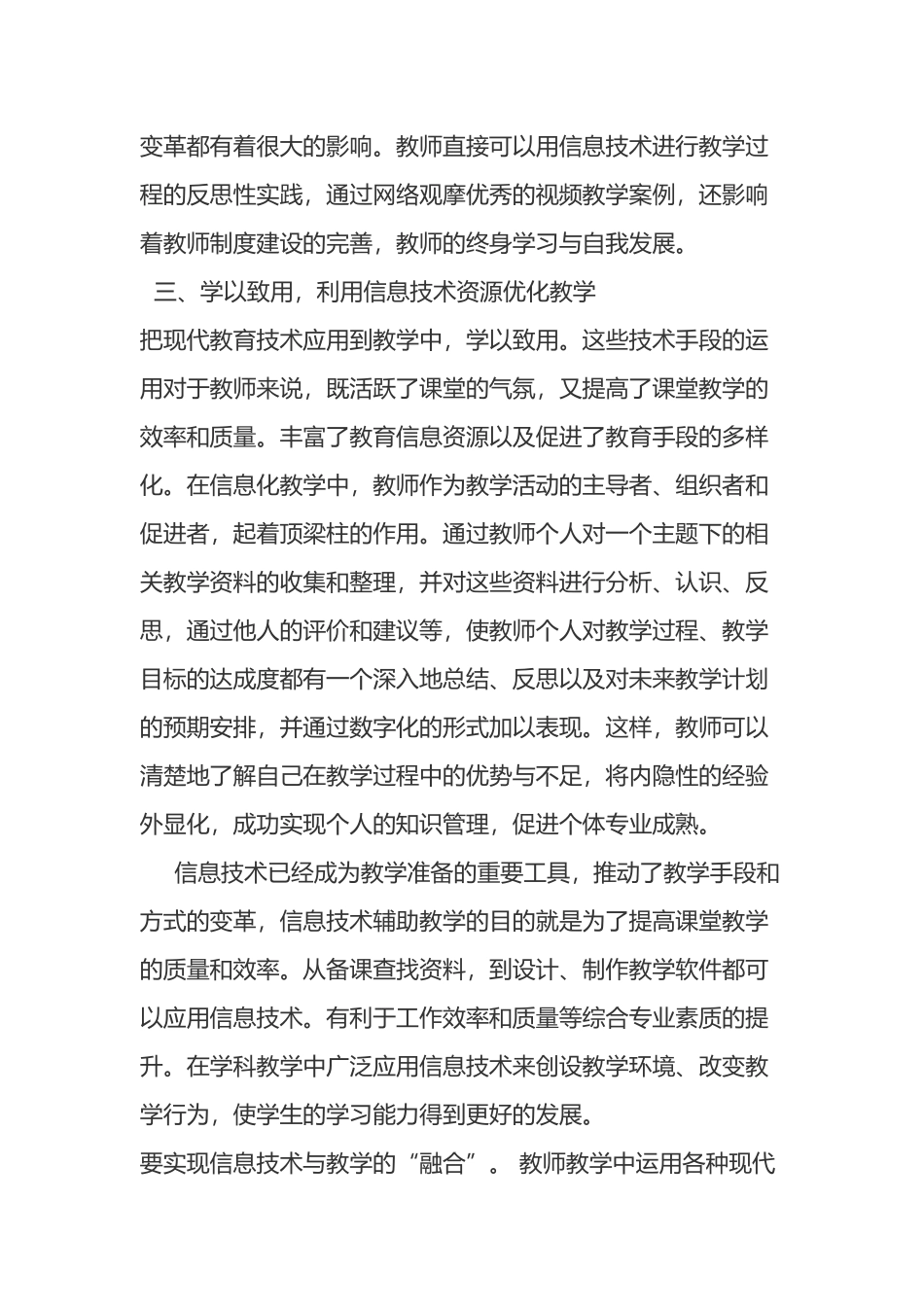 教师如何让互联网资源_第3页