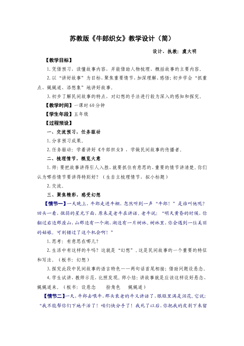 虞大明《牛郎织女》教学设计_第1页