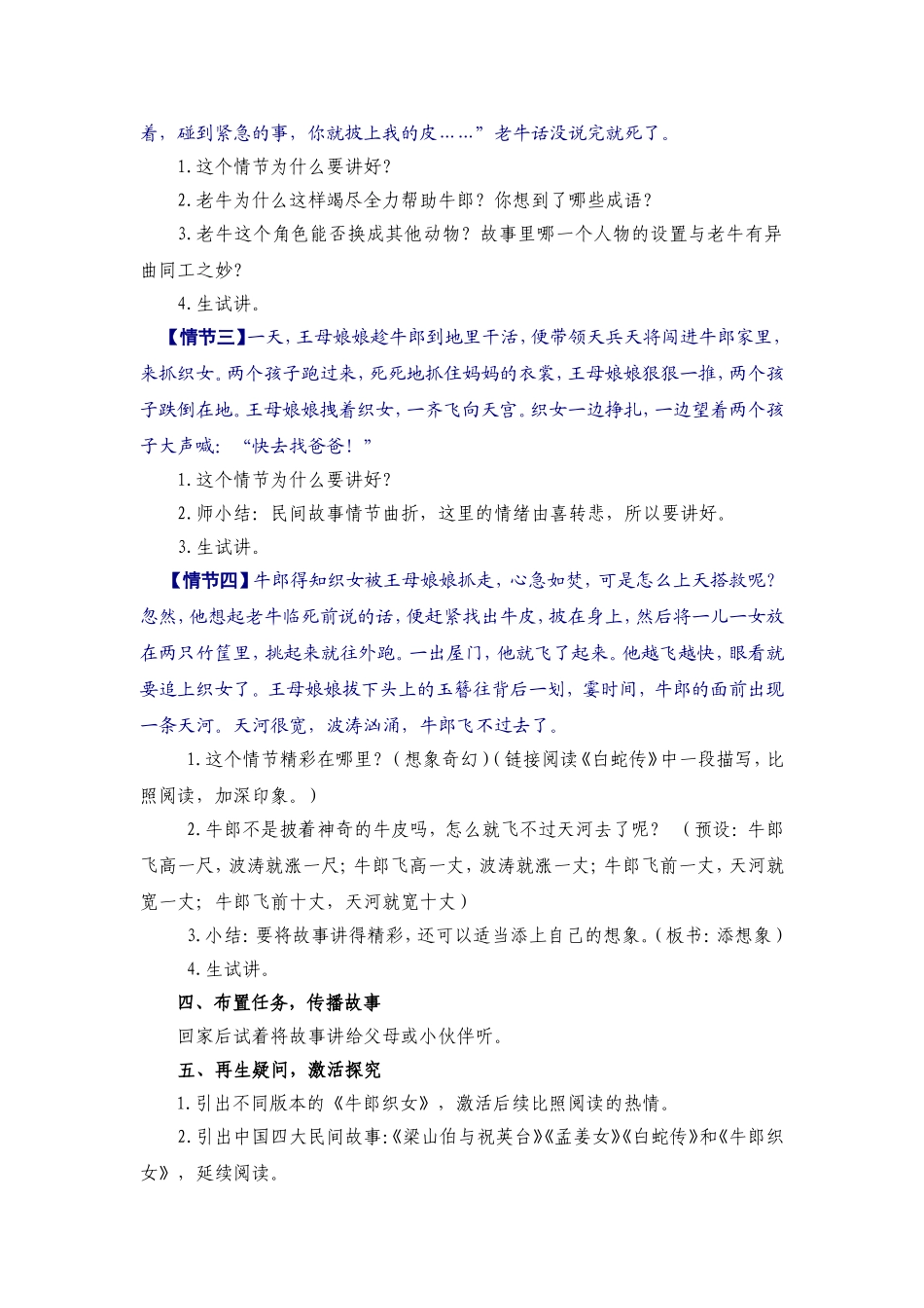 虞大明《牛郎织女》教学设计_第2页