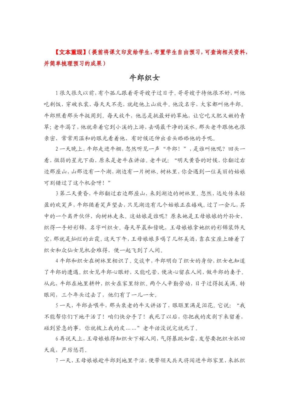 虞大明《牛郎织女》教学设计_第3页