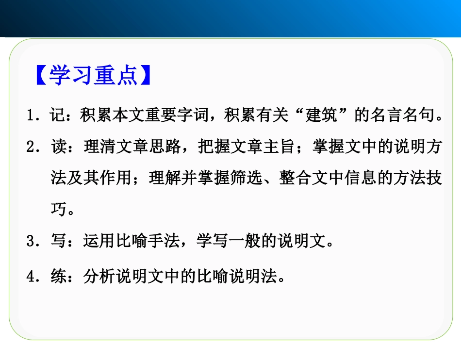 中国建筑的特征课件（）_第2页