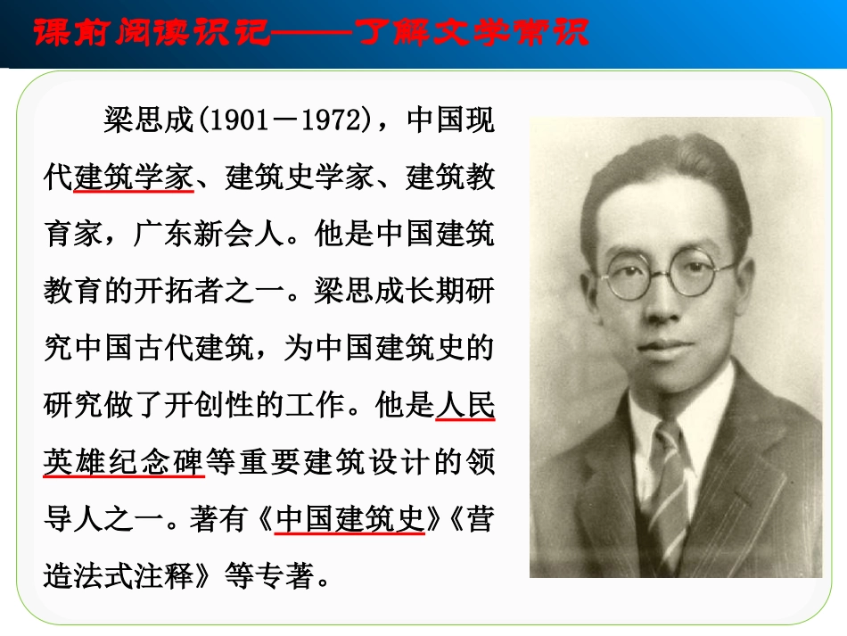 中国建筑的特征课件（）_第3页