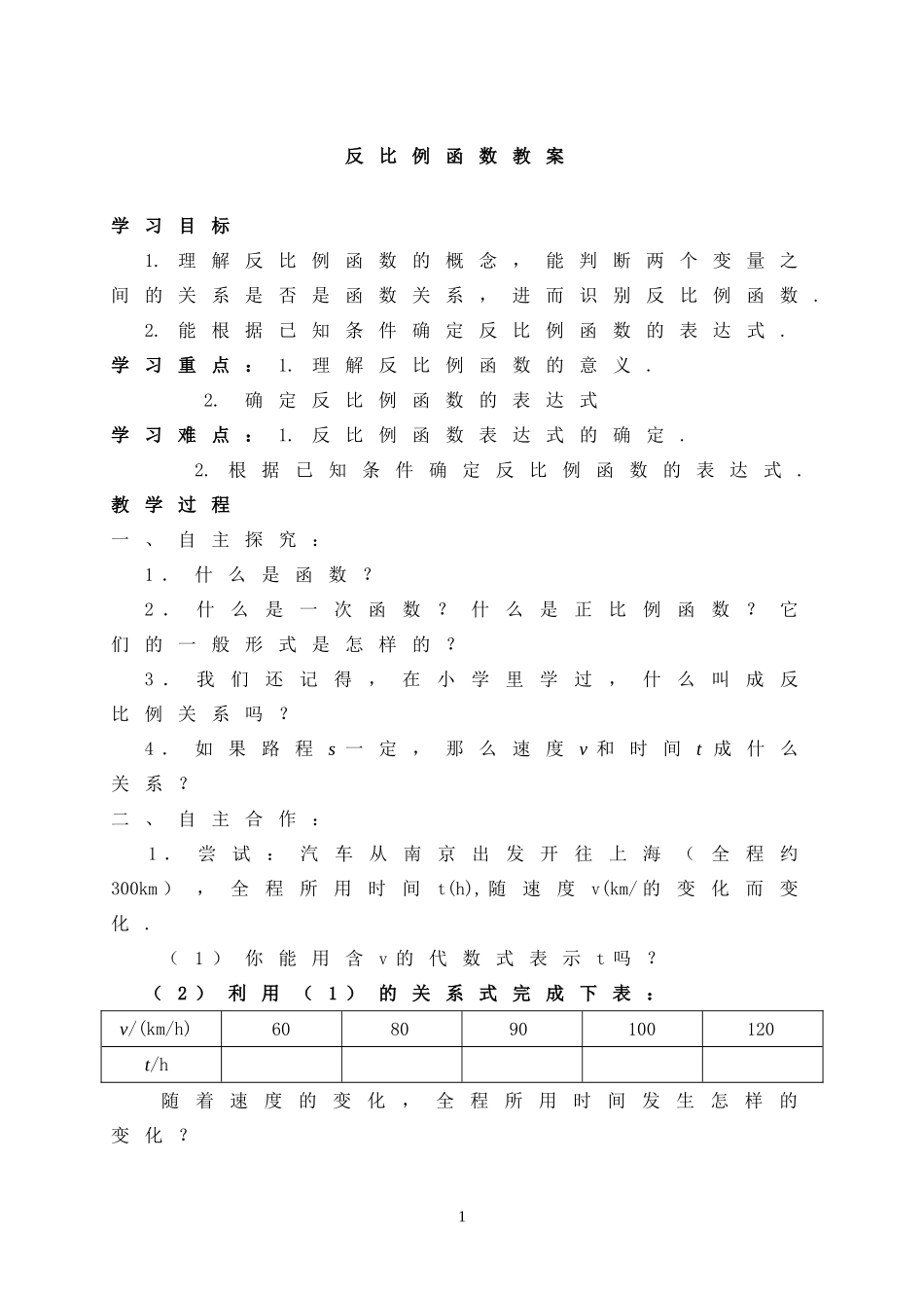 反比例函数教案_第1页
