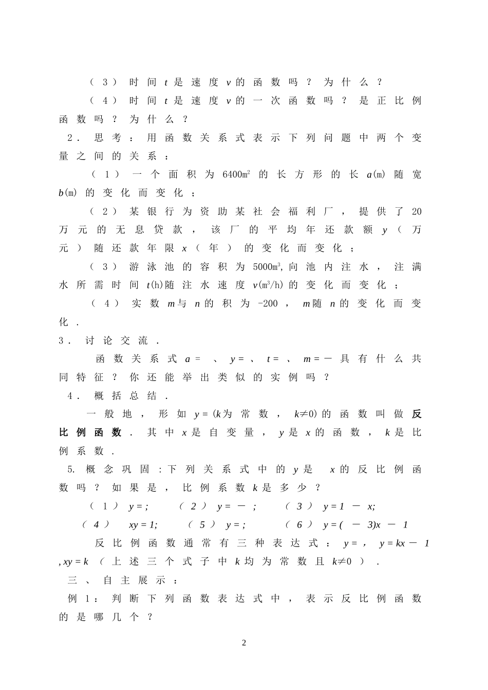 反比例函数教案_第2页