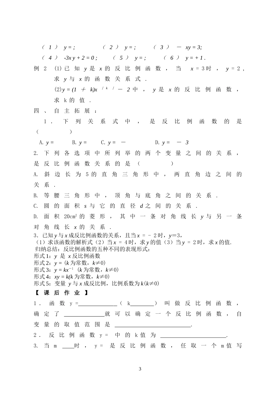 反比例函数教案_第3页
