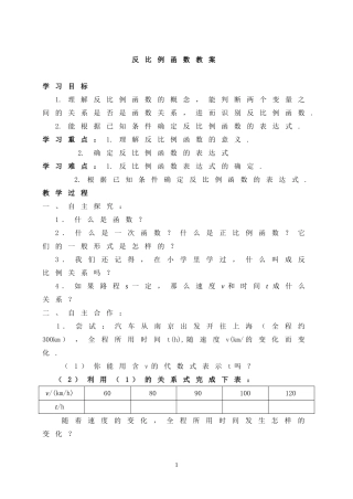 反比例函数教案