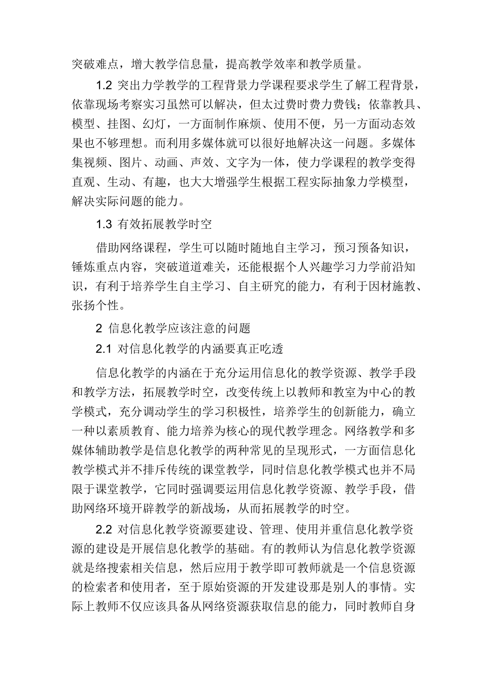 运用信息化教学手段培养学生的创新能力信息化教学手段_第2页