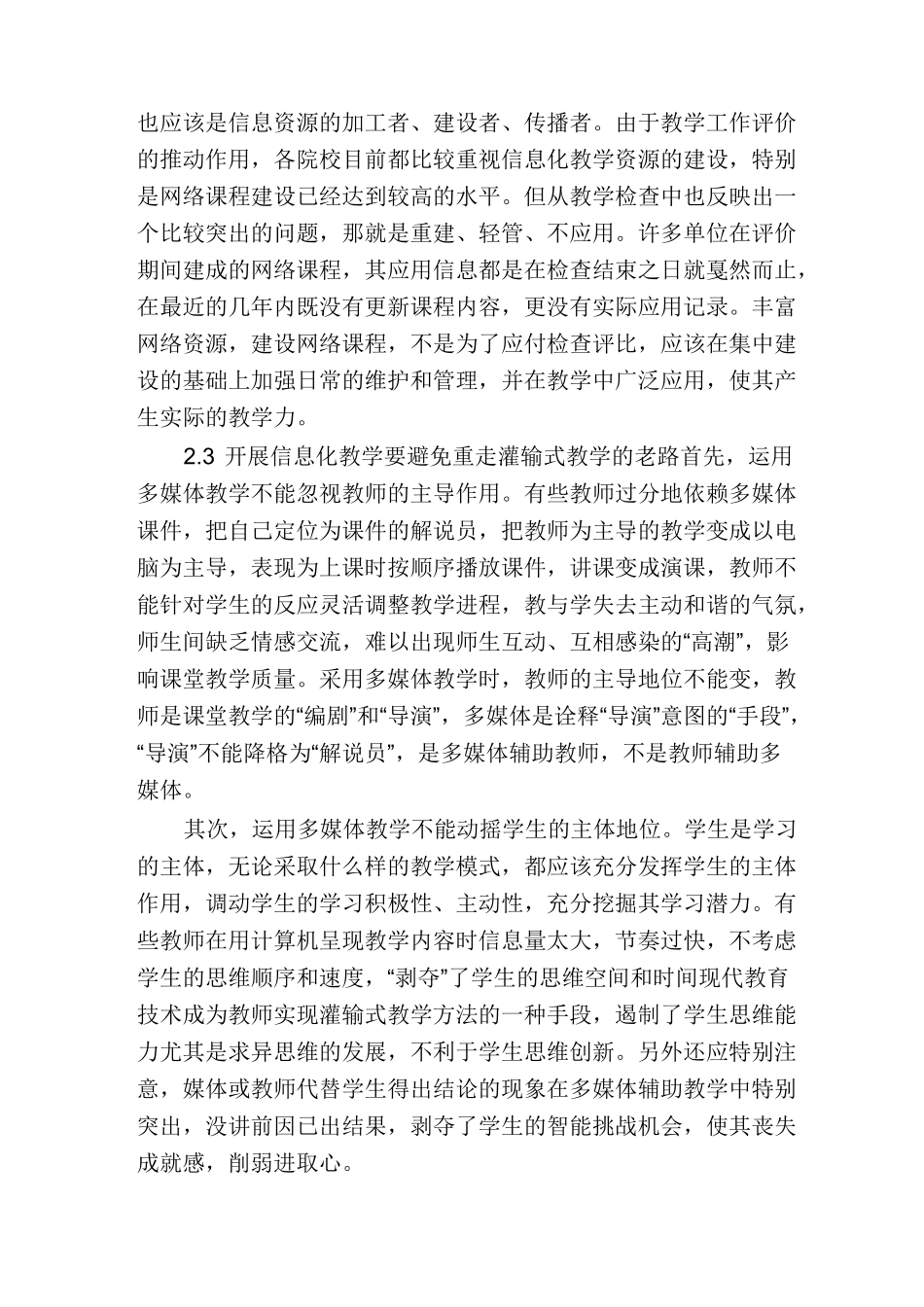 运用信息化教学手段培养学生的创新能力信息化教学手段_第3页