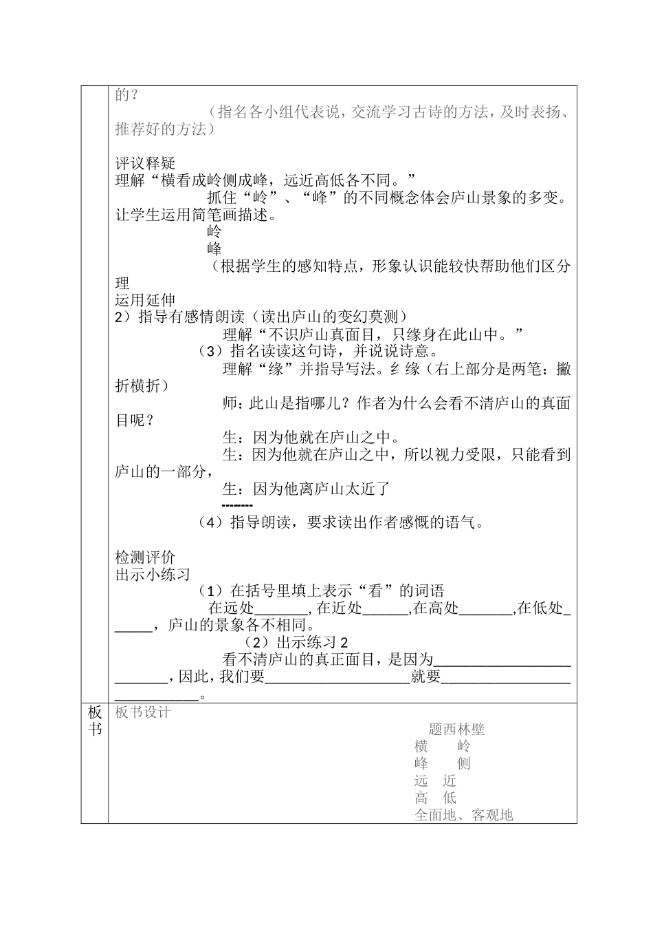 题西林壁教学设计（读、写）_第2页