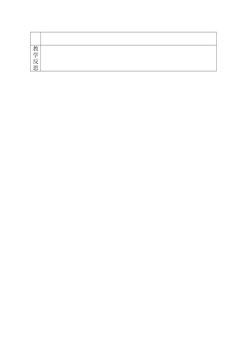 题西林壁教学设计（读、写）_第3页