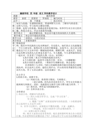题西林壁教学设计（读、写）