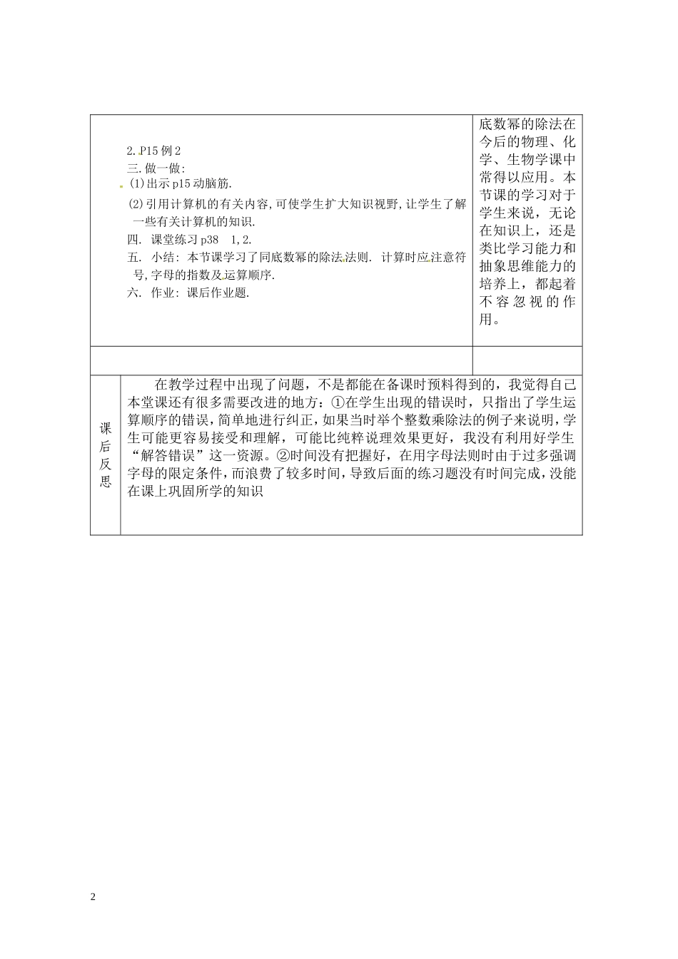 整数指数幂第1课时_第2页