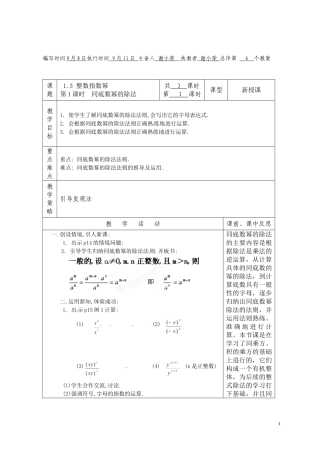 整数指数幂第1课时