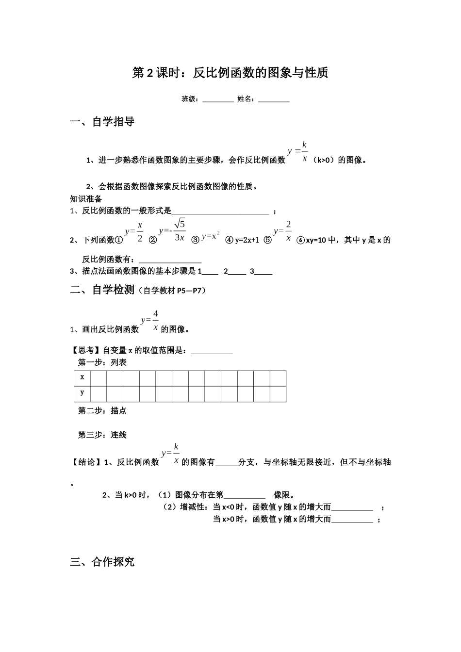 第1课时反比例函数_第1页
