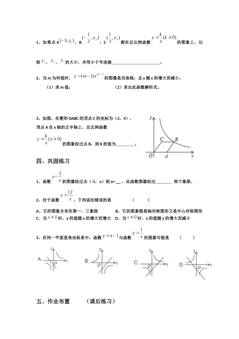第1课时反比例函数_第2页