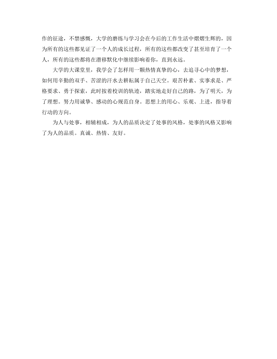 有关研究生自我评价_第2页