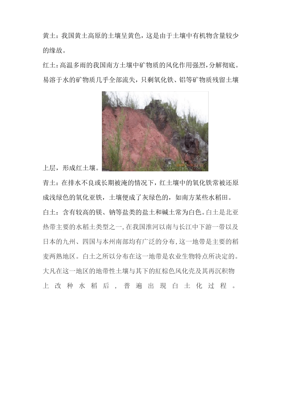 陶泥特点及分布教材_第2页
