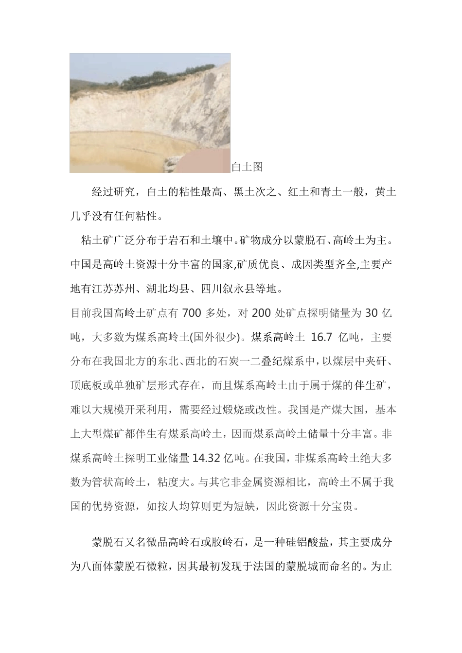 陶泥特点及分布教材_第3页
