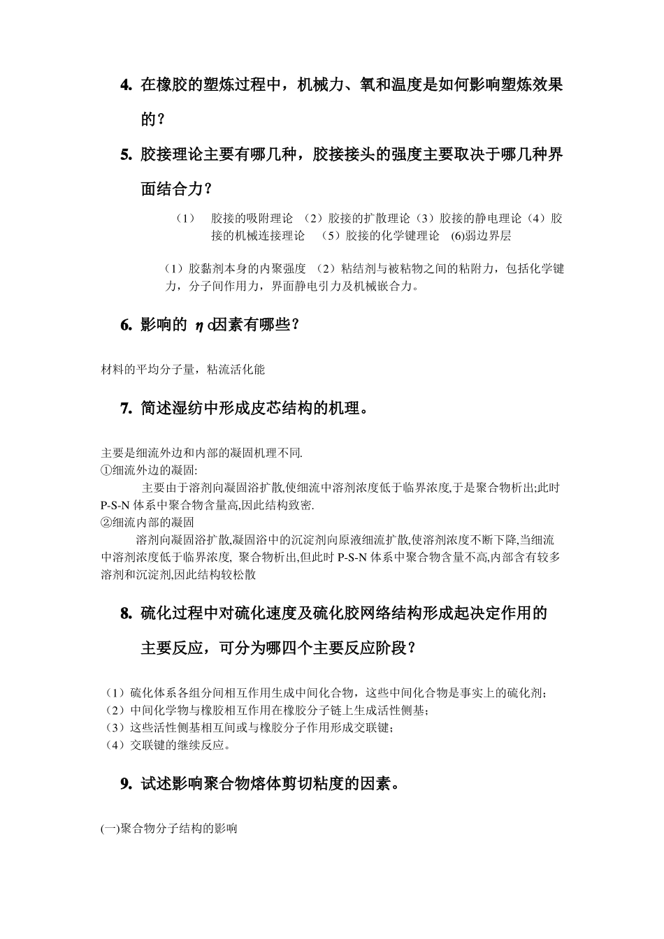 高分子材料成型原理_沈新元_简答题答案1_第2页