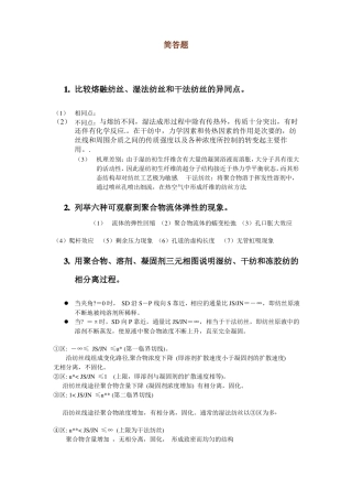 高分子材料成型原理_沈新元_简答题答案1