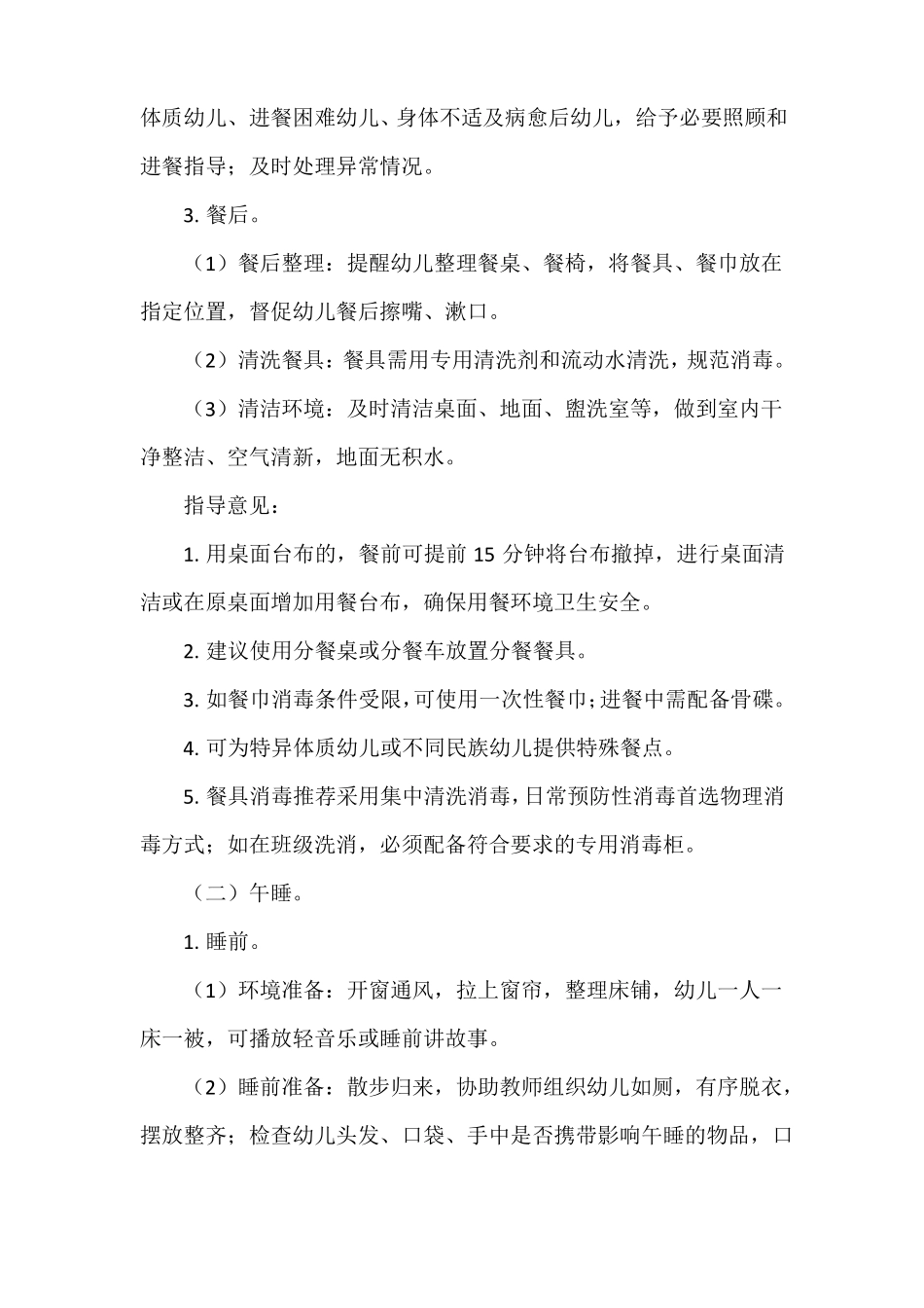 陕西幼儿园保育员工作指引修订_第3页