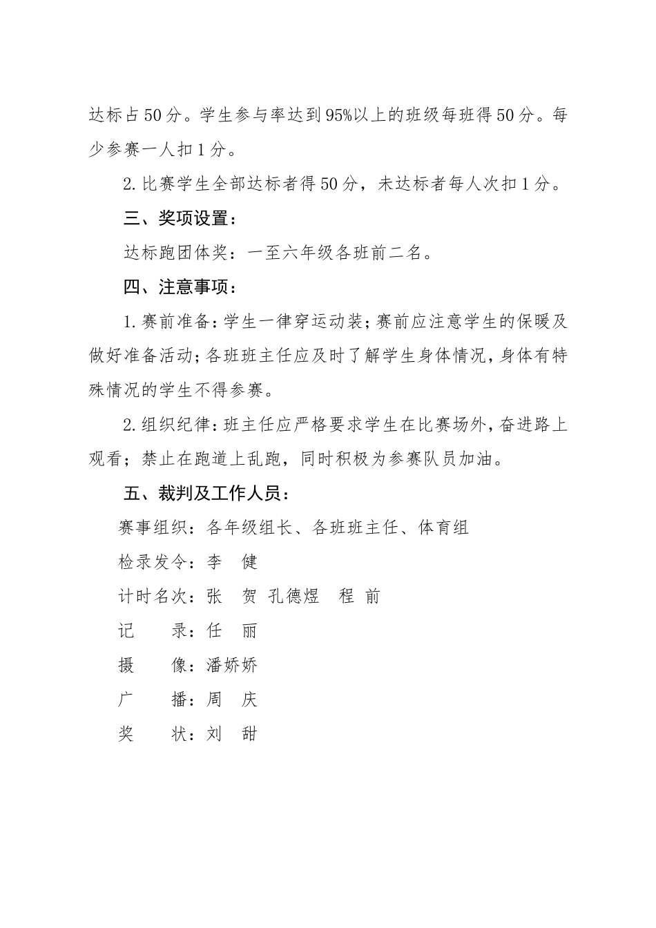 2021有一个好身体活动方案_第2页