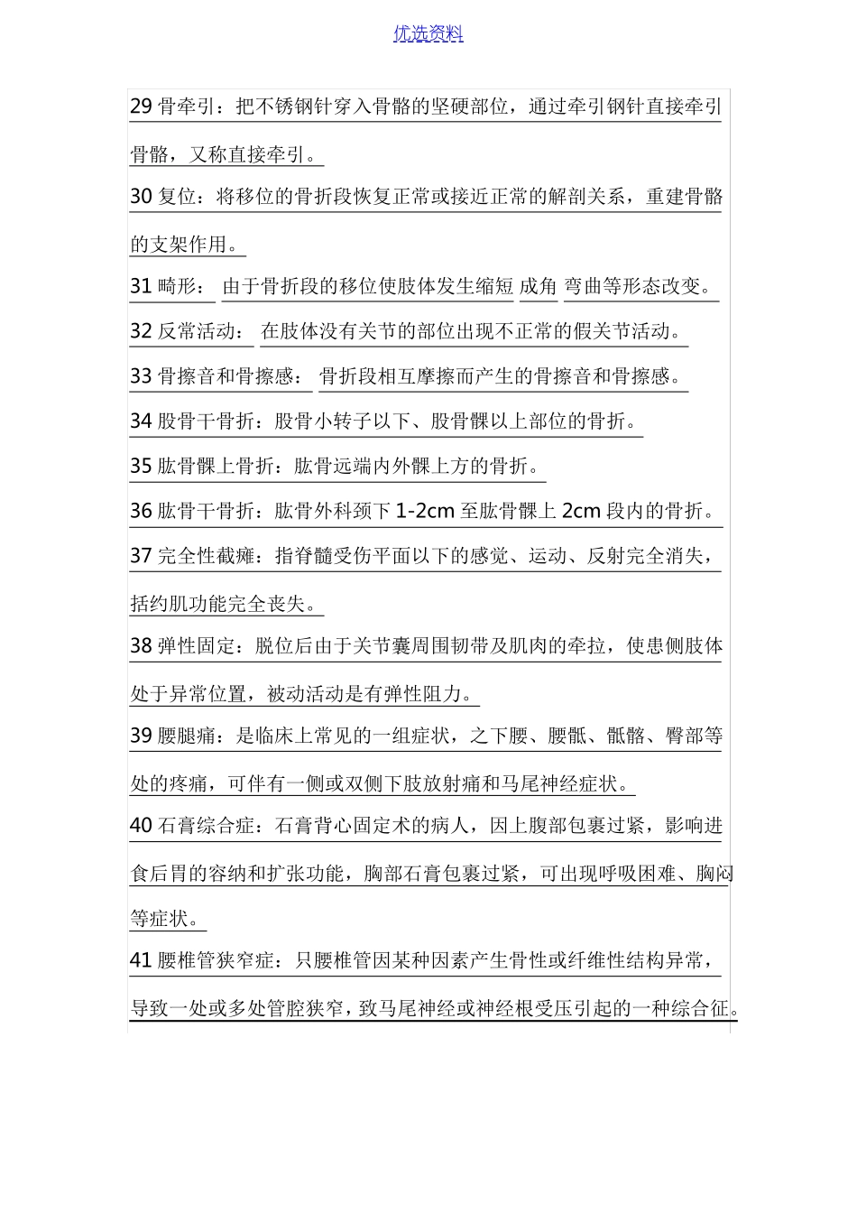 骨科解析全面整理名词解释_第3页