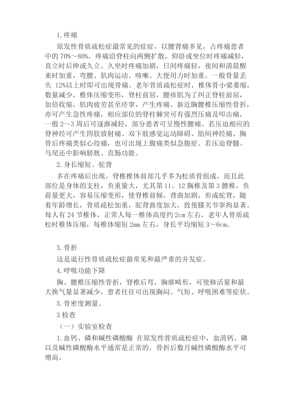 骨质疏松活动总结_第2页