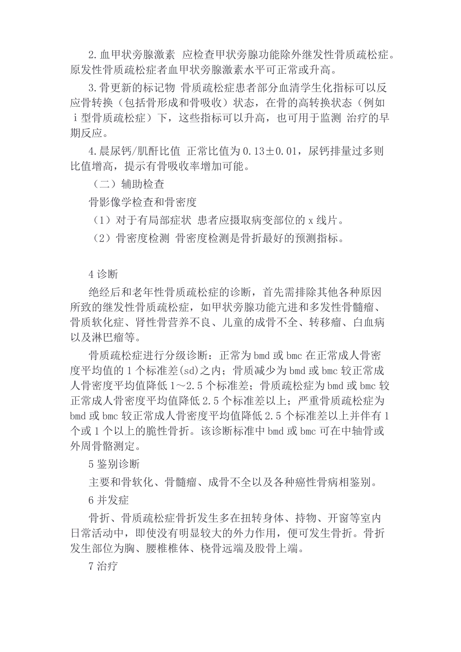 骨质疏松活动总结_第3页