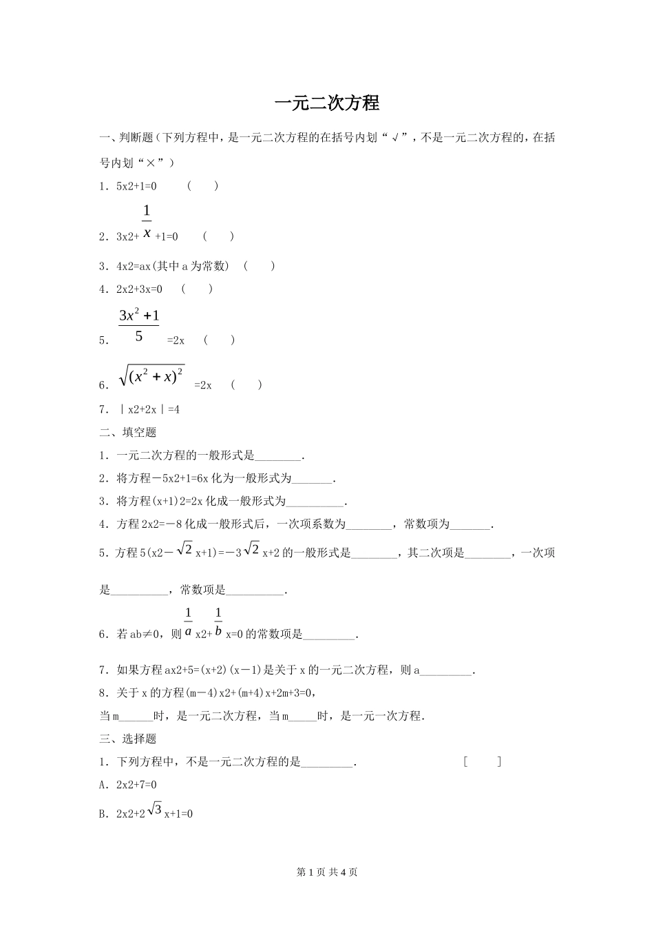 一元二次方程同步练习_第1页