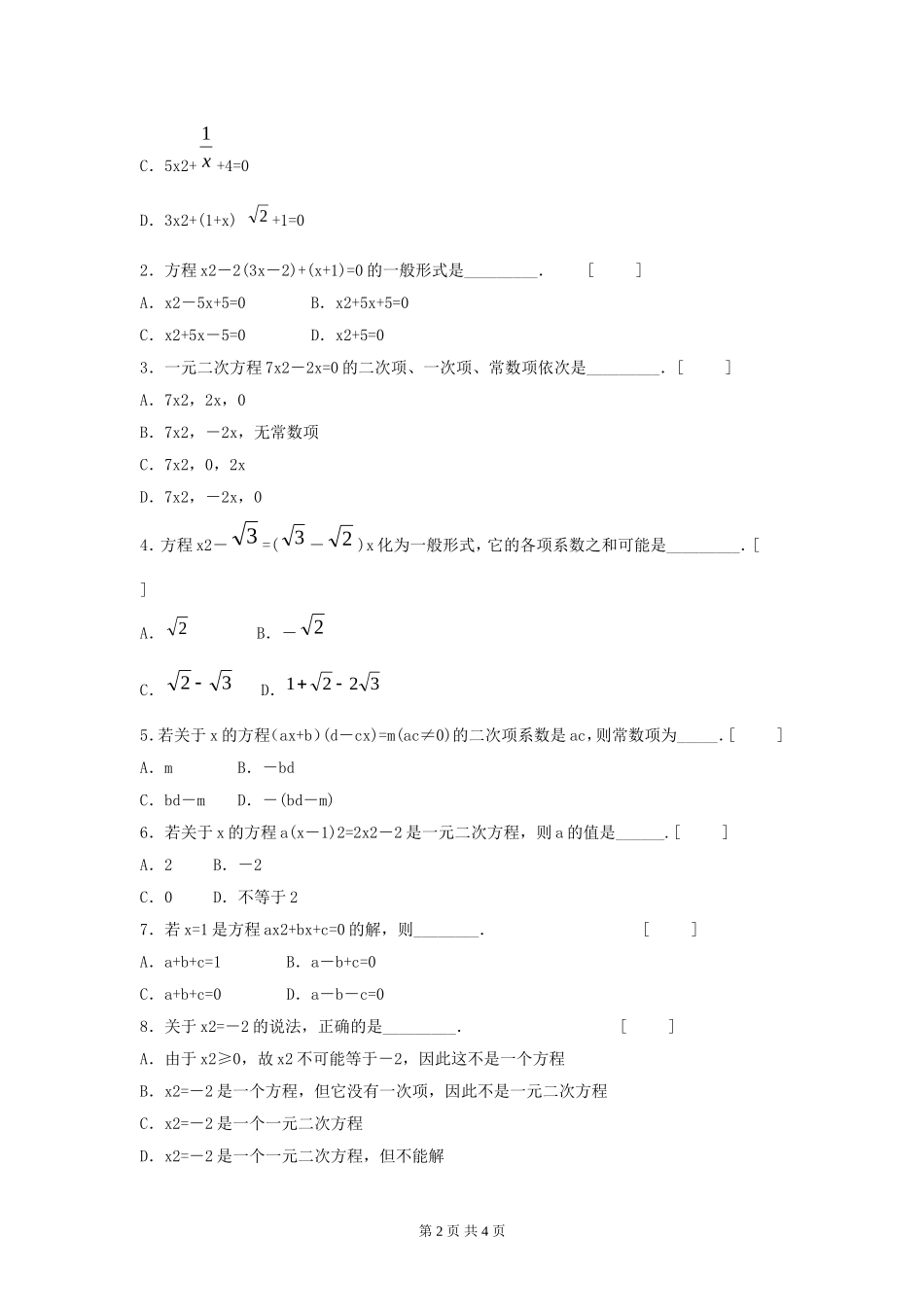 一元二次方程同步练习_第2页