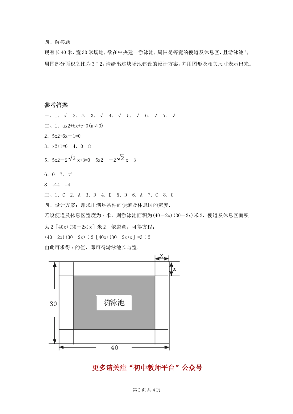 一元二次方程同步练习_第3页