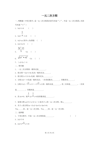 一元二次方程同步练习