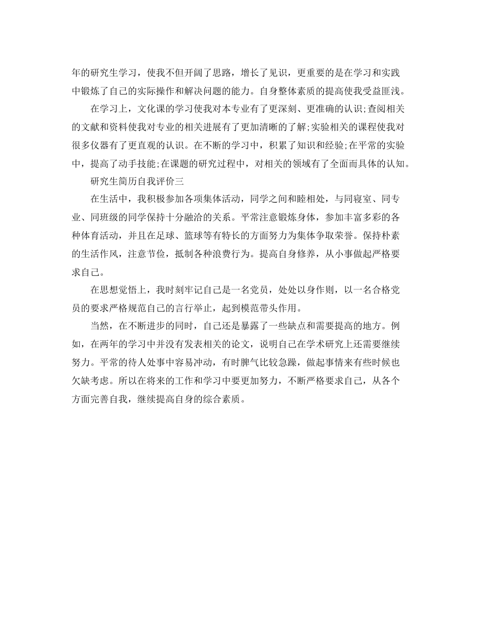 研究生简历自我评价三篇_第2页