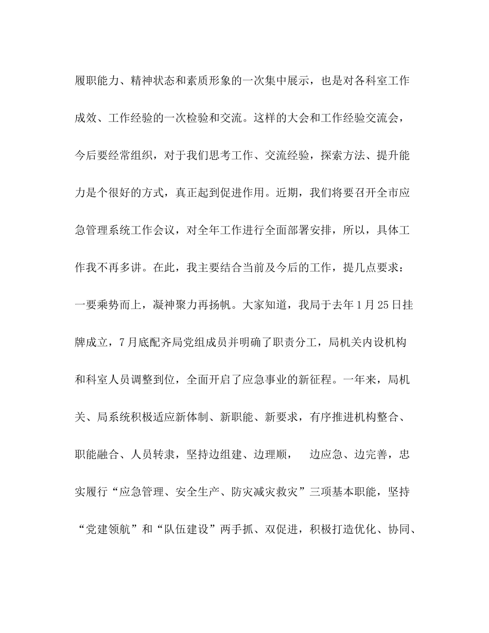 在局机关年上半年工作总结会上的讲话_第2页