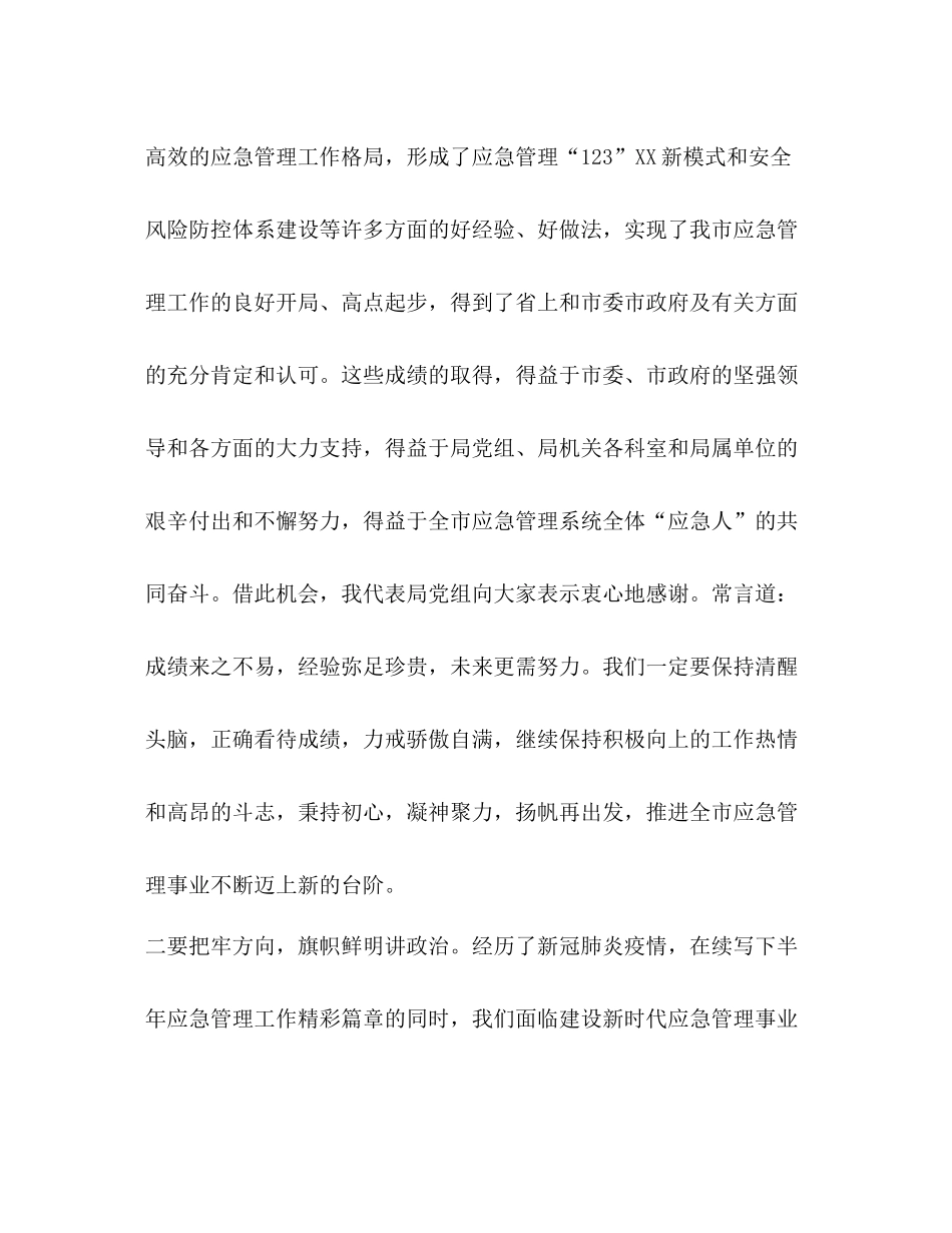 在局机关年上半年工作总结会上的讲话_第3页