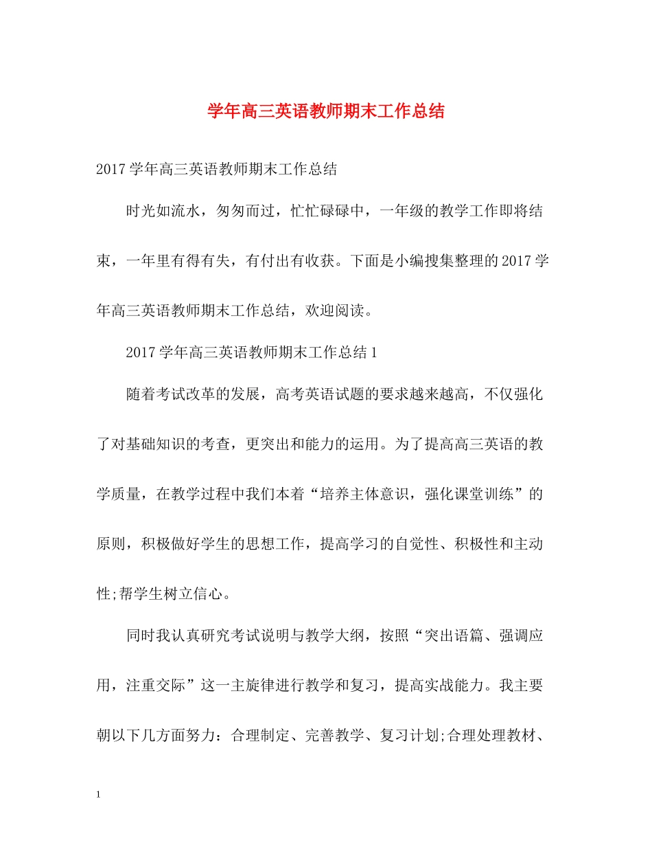 2020学年高三英语教师期末工作总结_第1页