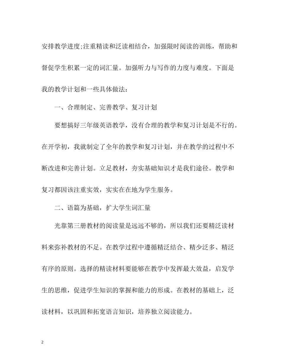 2020学年高三英语教师期末工作总结_第2页