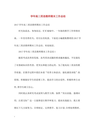 2020学年高三英语教师期末工作总结