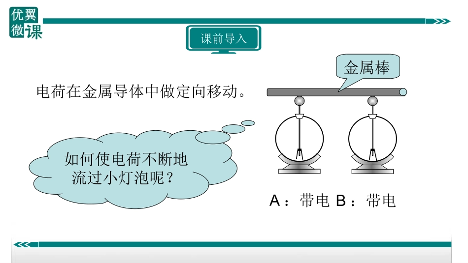 电流和电路修改建议_第2页