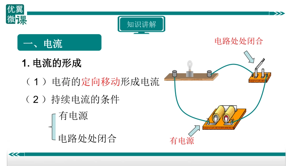电流和电路修改建议_第3页