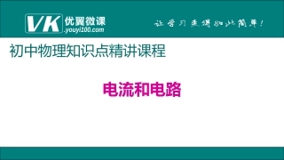 电流和电路修改建议