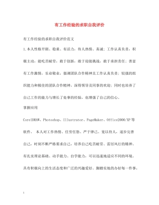有工作经验的求职自我评价