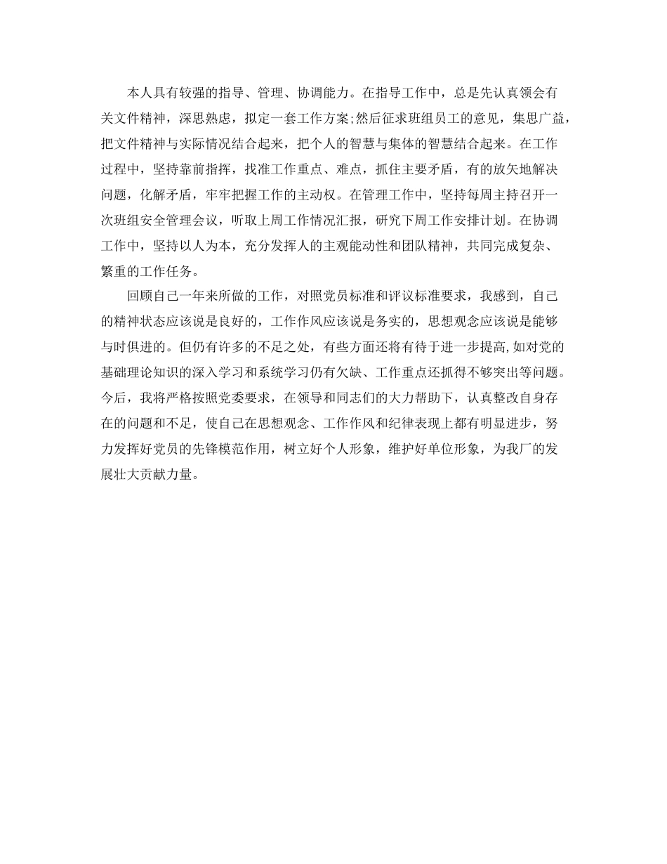 2020年党员个人自评总结_第3页