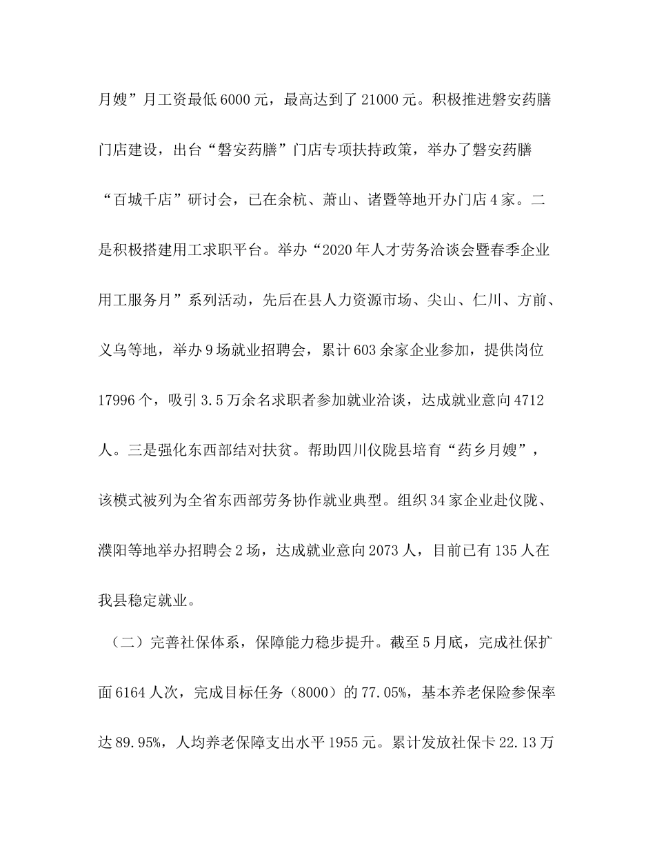 【县人社局年上半年工作总结和下半年工作思路】上半年工作总结_第2页