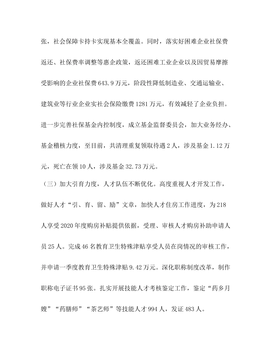 【县人社局年上半年工作总结和下半年工作思路】上半年工作总结_第3页